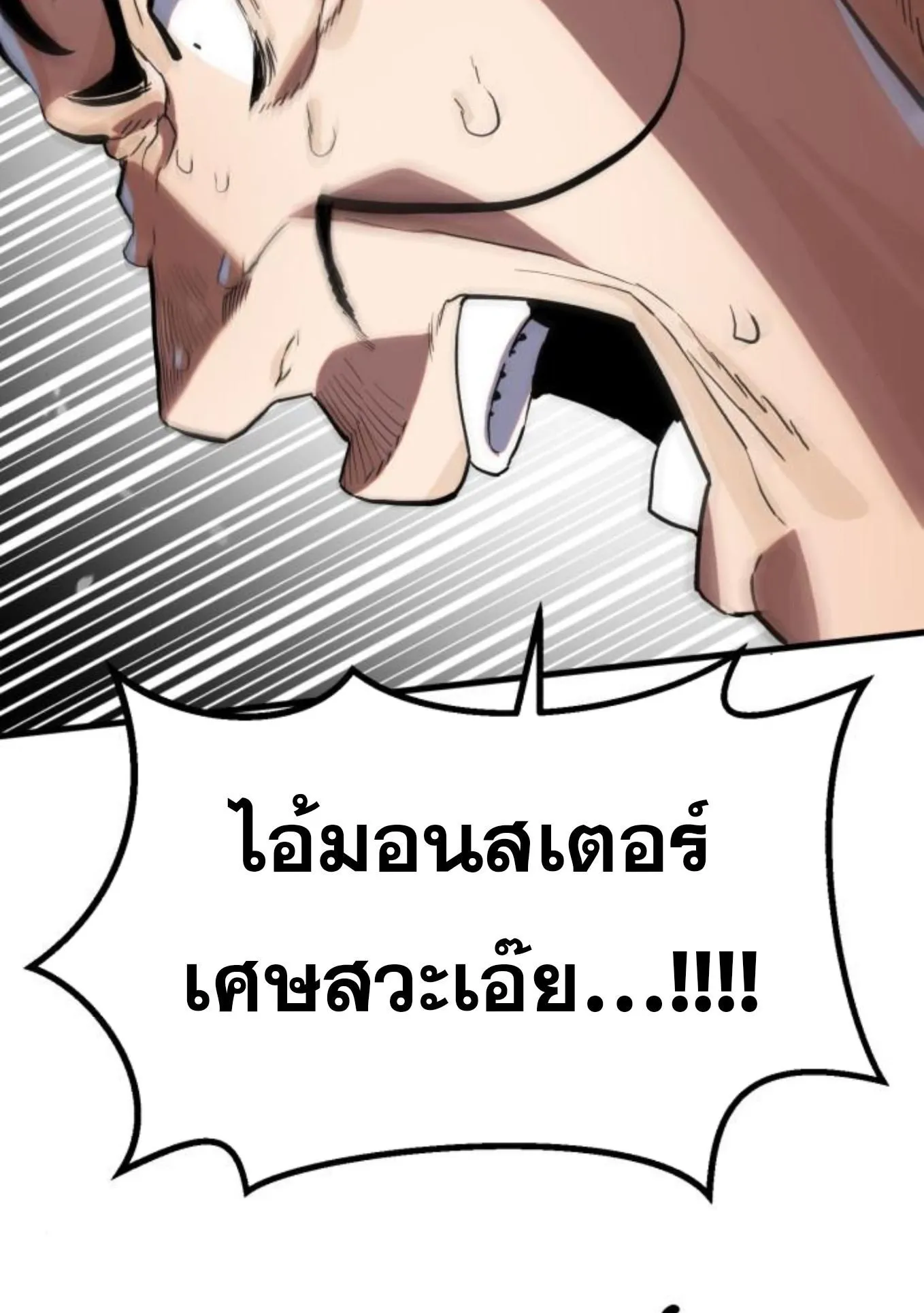 The Hero of the Heart Sword ตอนที่ 3 หน้า 111
