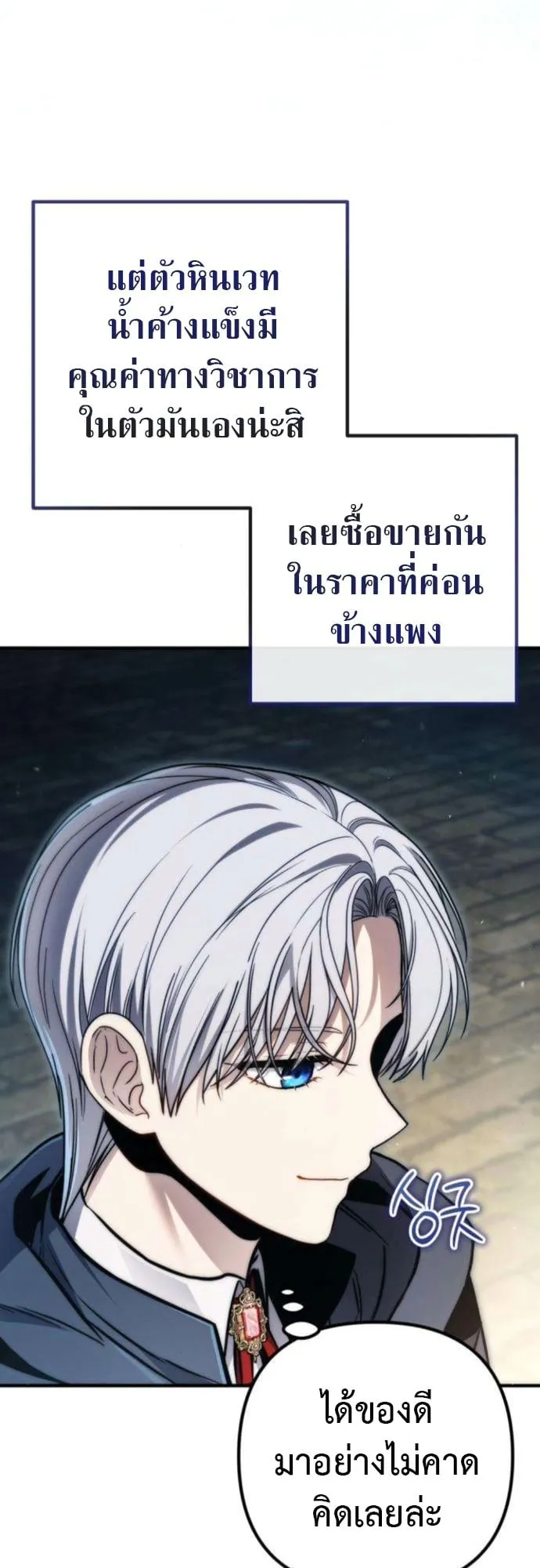 The Frontier Counts 10th-Class Outcast ตอนที่ 8 หน้า 49