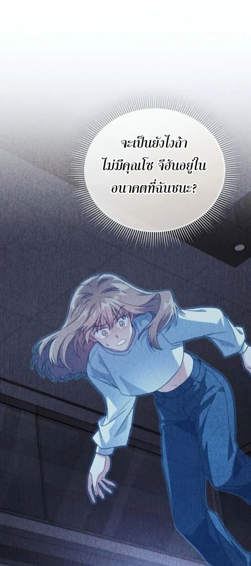 I Stole the Number One Ranker’s Soul ตอนที่ 93 หน้า 49
