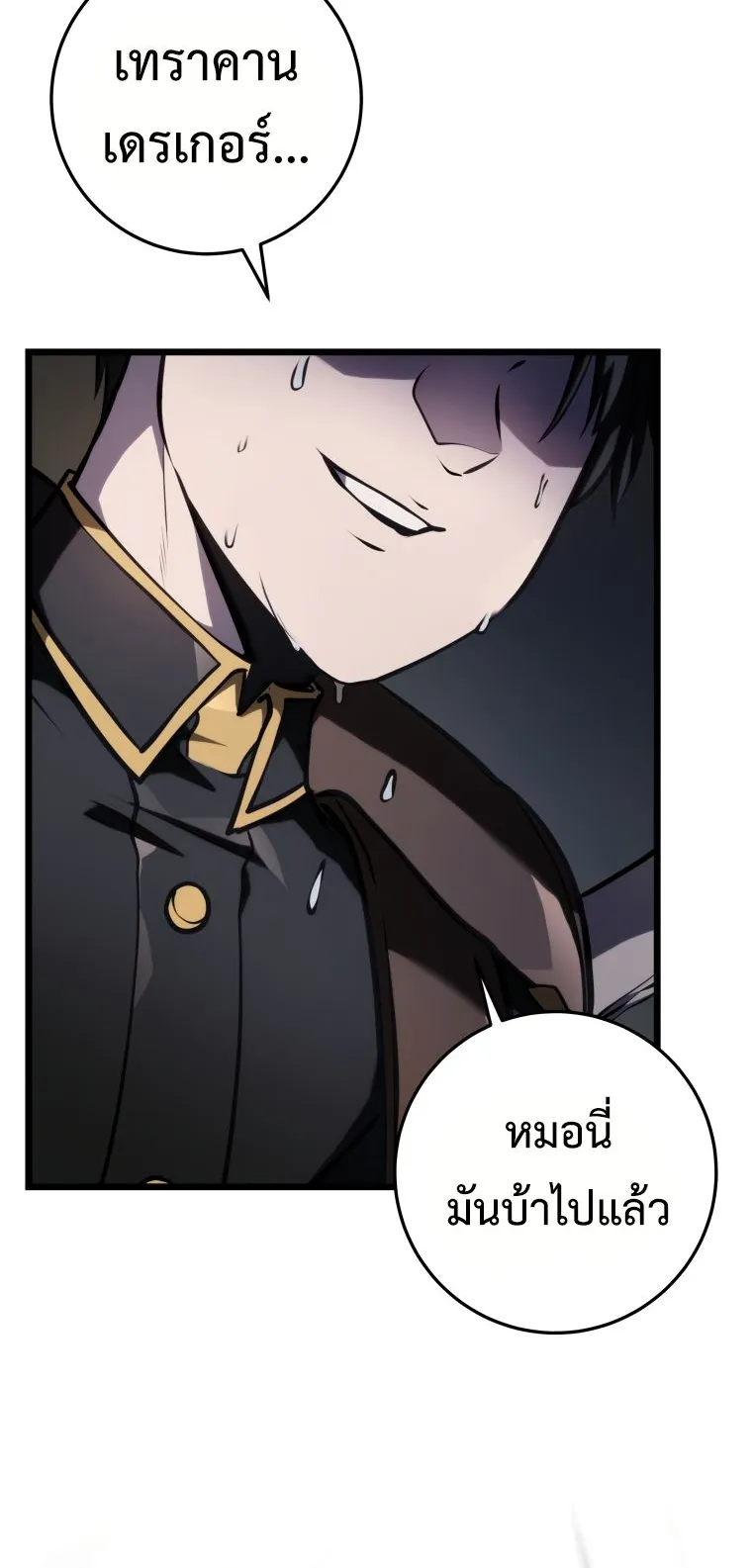 A Dragonslayer’s Peerless Regression ตอนที่ 16 หน้า 36