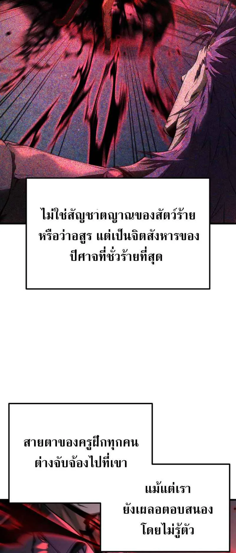 The Fox-Eyed Villain of the Demon Academy ตอนที่ 10 หน้า 4