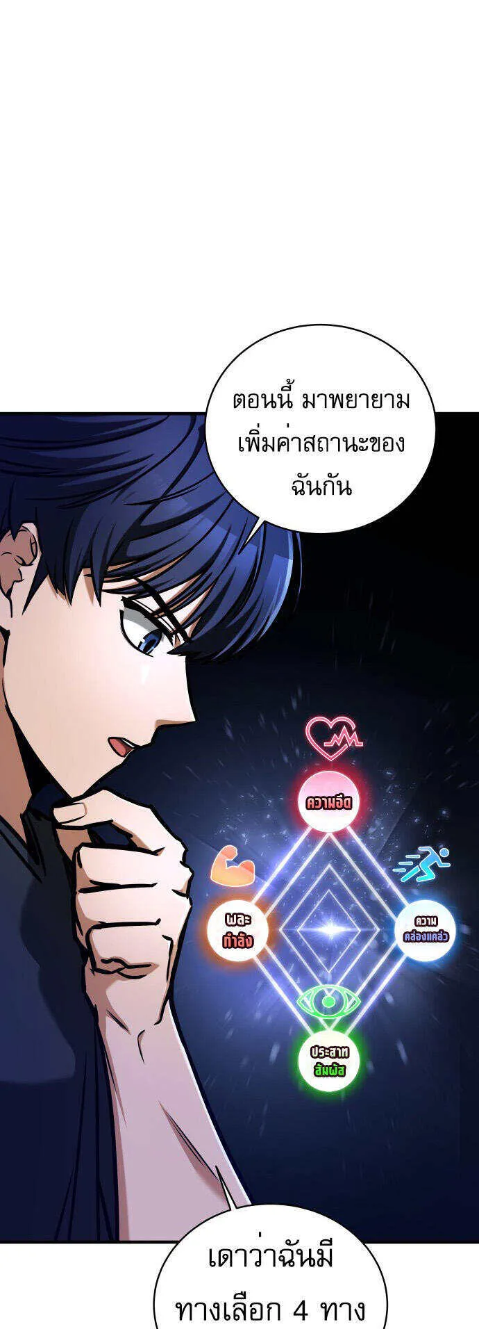 My Exclusive Tower Guide ตอนที่ 2 หน้า 9