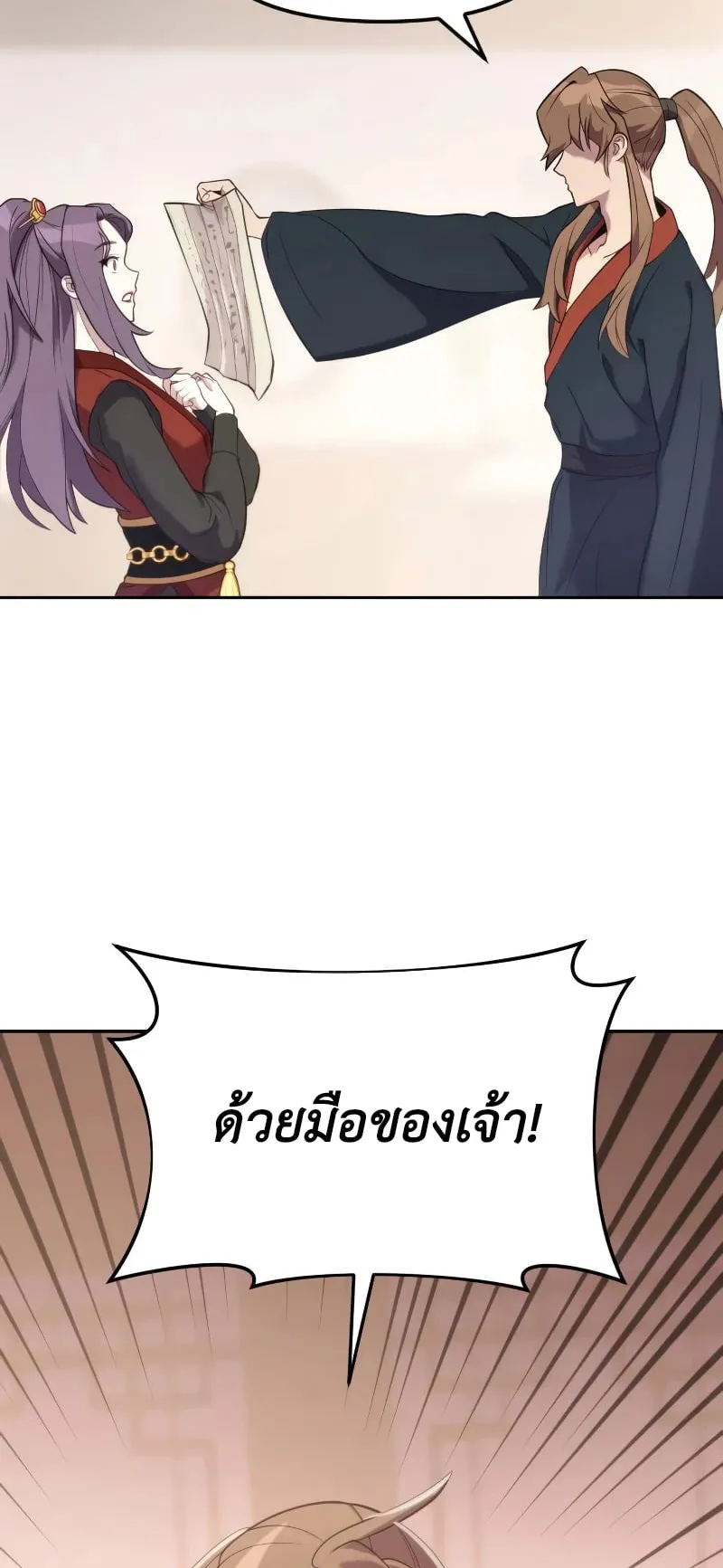 Chronicles of the Demon Faction ตอนที่ 5 หน้า 91
