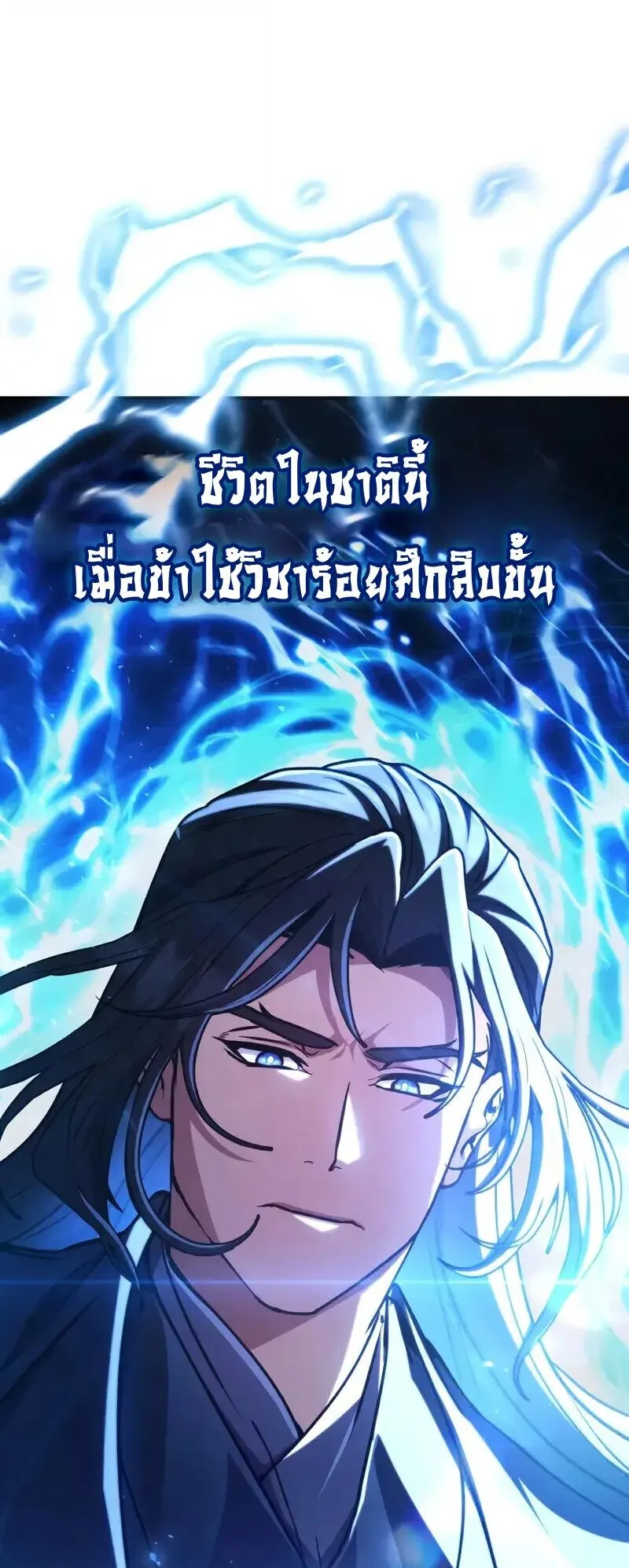 Reincarnation of the Fist King ตอนที่ 36 หน้า 100