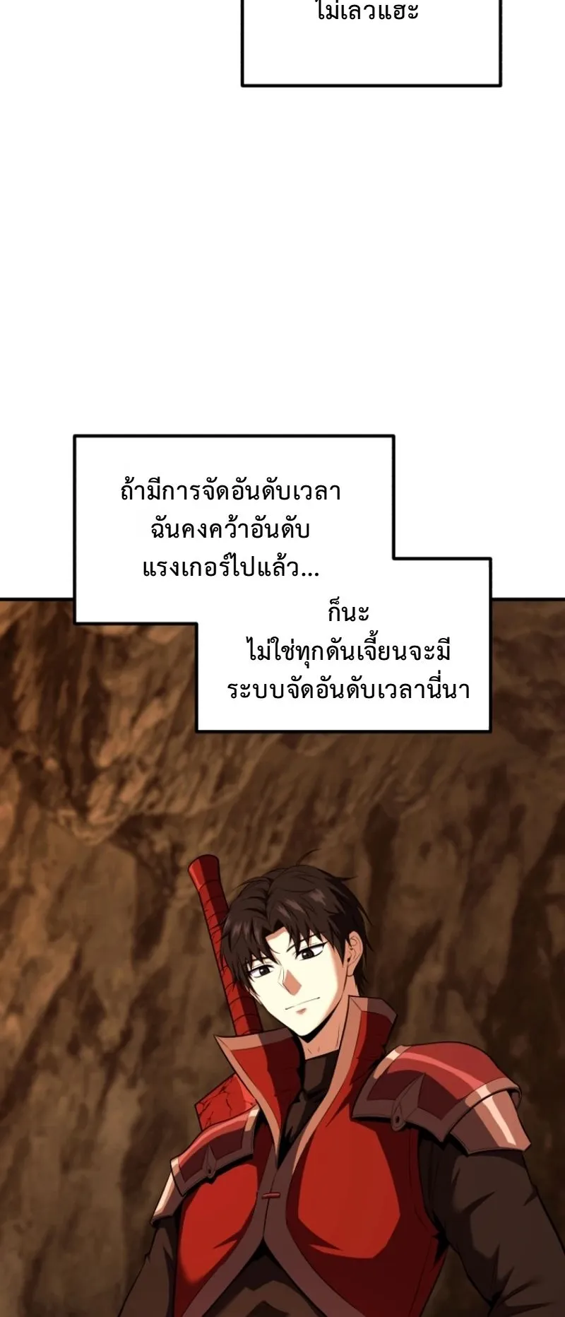 The Return of the Unrivaled Genius Ranker ตอนที่ 13 หน้า 10