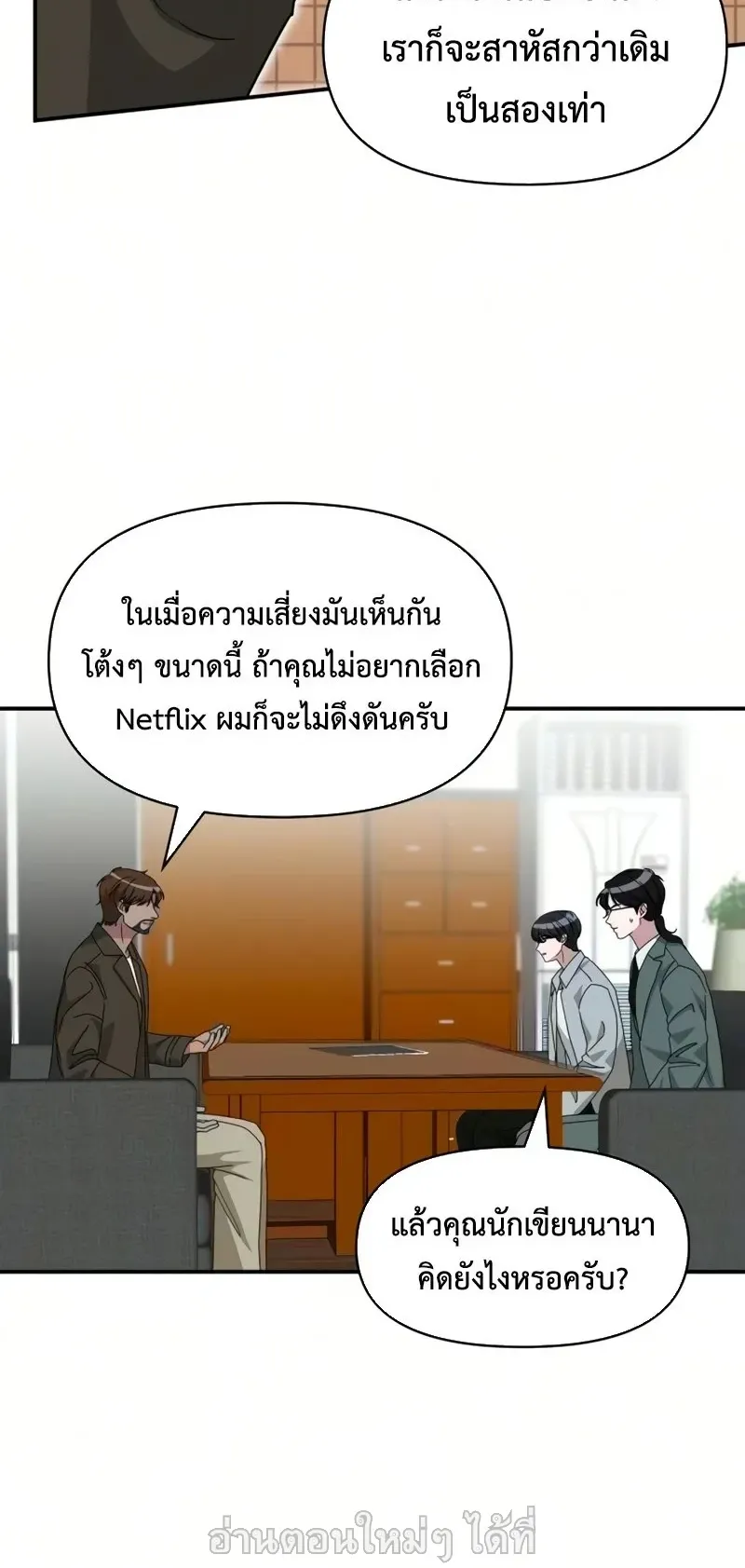 I Was Immediately Mistaken for a Monster Genius Actor ตอนที่ 98 หน้า 34