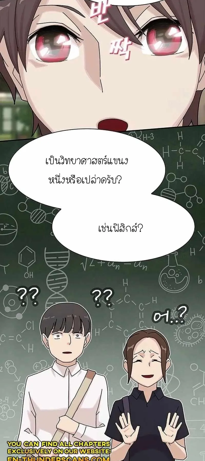 The Genius Who Sees Through the World ตอนที่ 10 หน้า 16