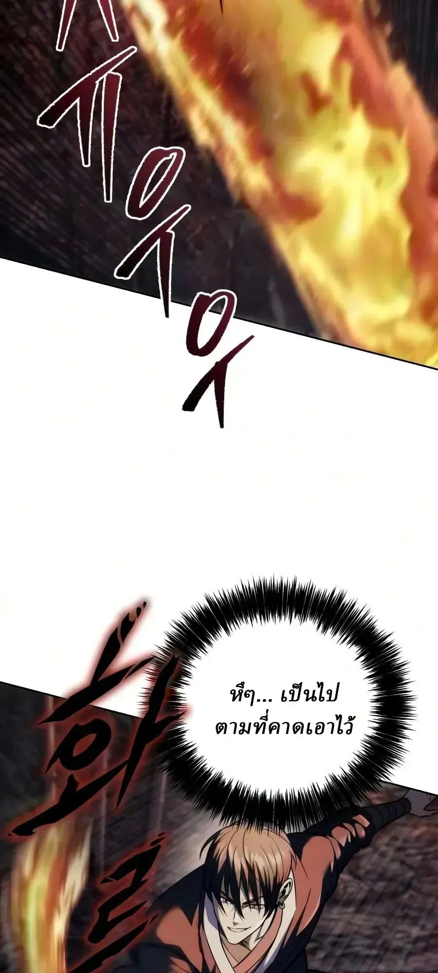 Sichuan’s Supreme King ตอนที่ 29 หน้า 37