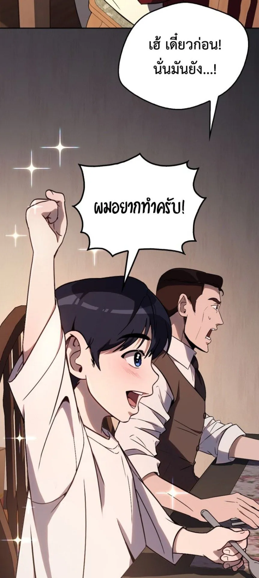 A Thousand Faces ตอนที่ 1 หน้า 108