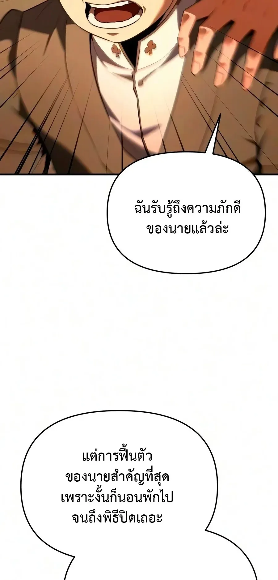 The Seventh Prince Wants to Bail ตอนที่ 6 หน้า 34