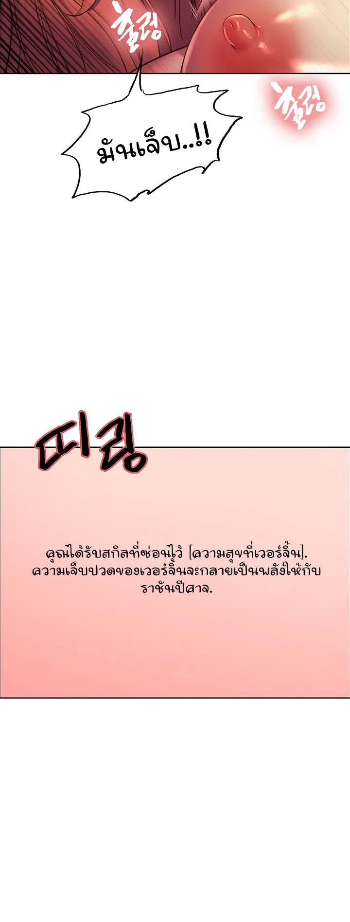 Sex-Stop Watch ตอนที่ 11 หน้า 43
