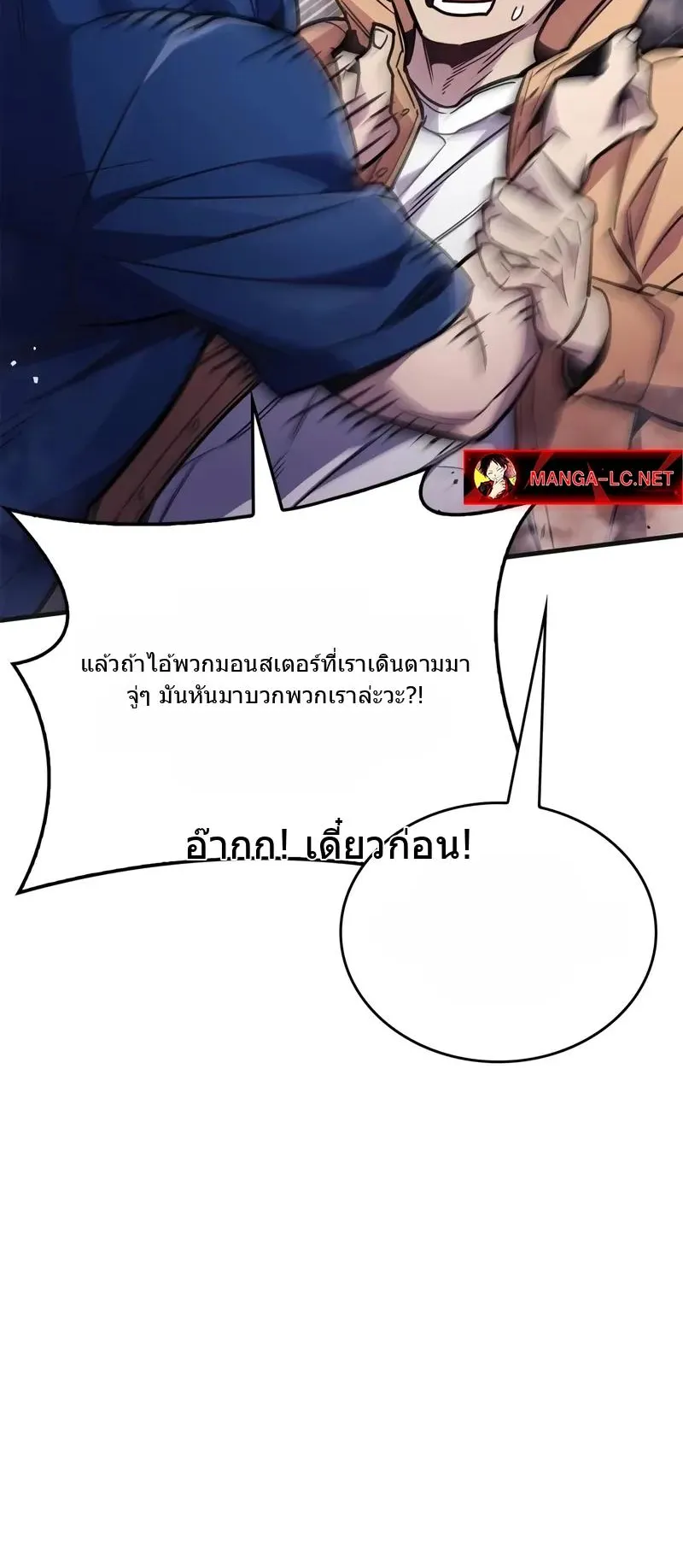 The Player Hides His Past ตอนที่ 80 หน้า 49