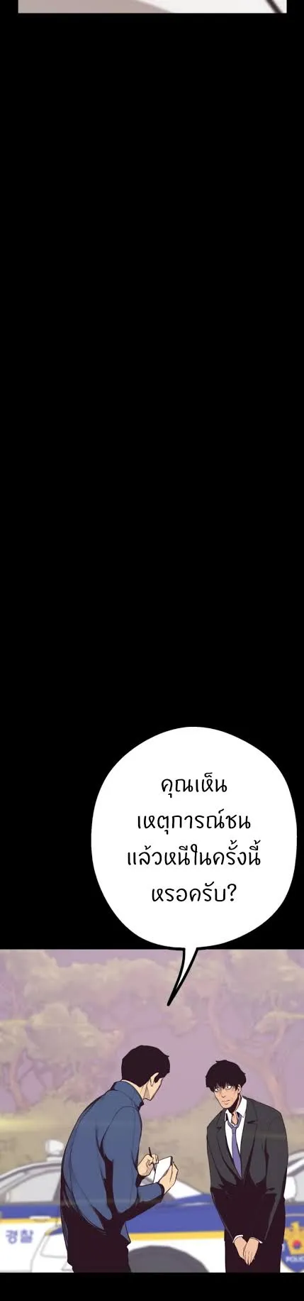 A Wonderful New World ตอนที่ 5 หน้า 46
