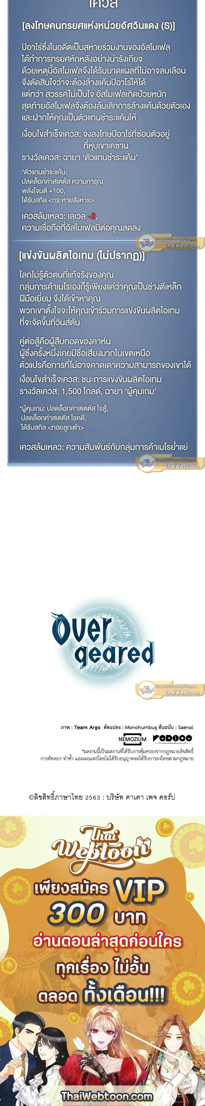 Overgeared ตอนที่ 22 หน้า 67