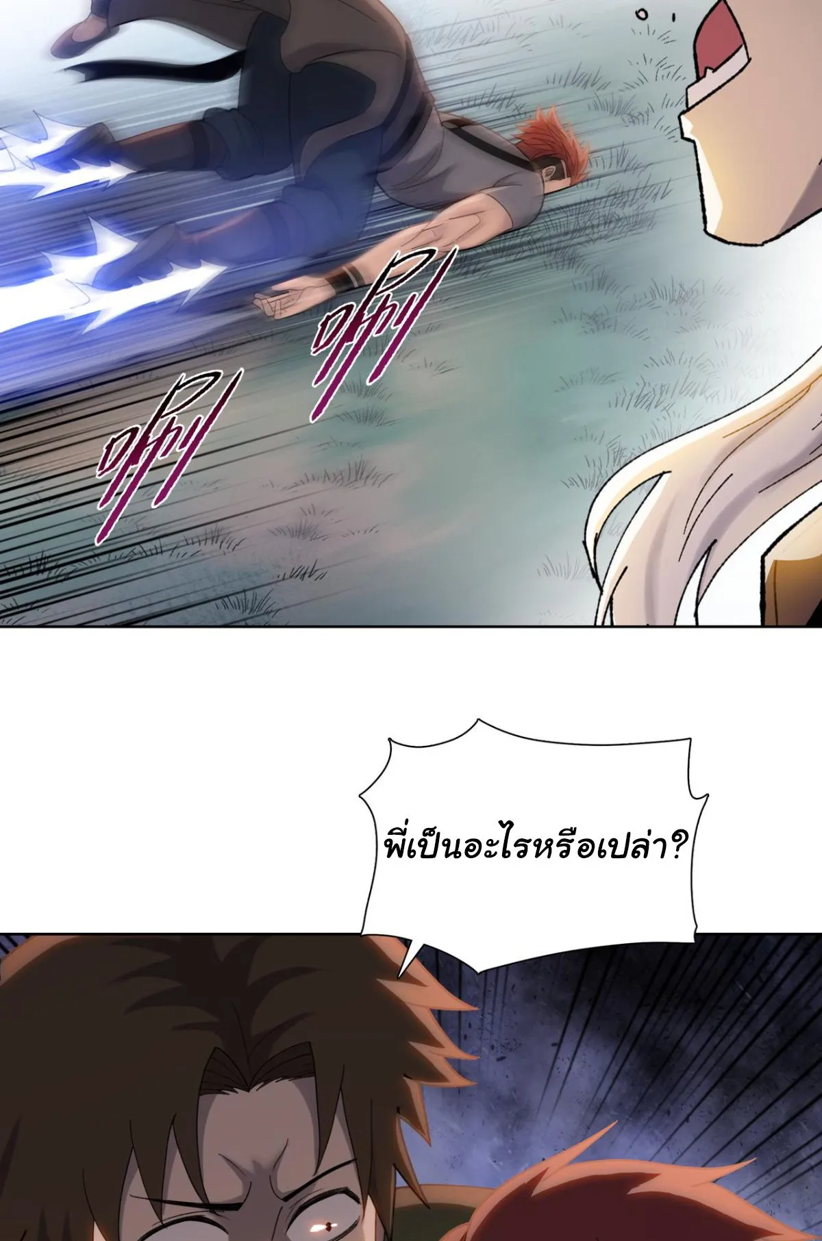 Pig Slayer ตอนที่ 6 หน้า 75