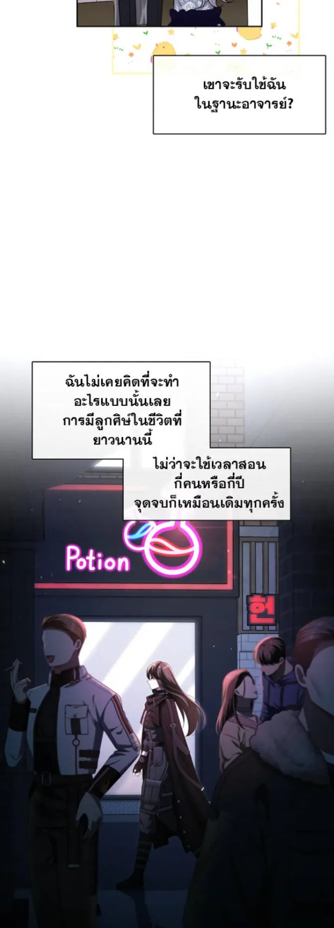 S-Class Hunter Doesn’t Want to Be a Villainous Princess ตอนที่ 6 หน้า 51
