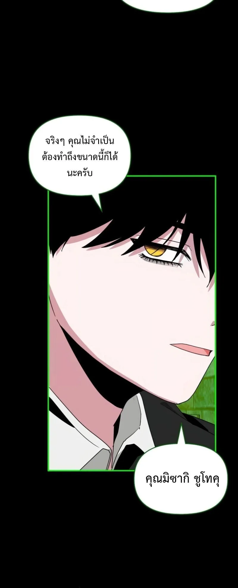 I Was Immediately Mistaken for a Monster Genius Actor ตอนที่ 89 หน้า 27