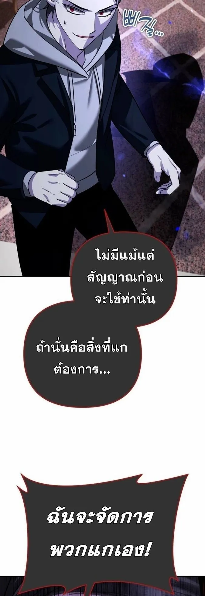 Sovereign of the Infinite Clones ตอนที่ 19 หน้า 67