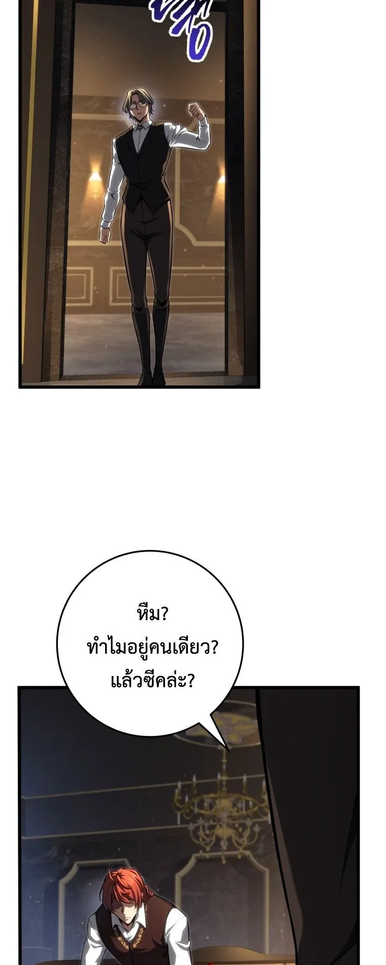 A Dragonslayer’s Peerless Regression ตอนที่ 63 หน้า 47