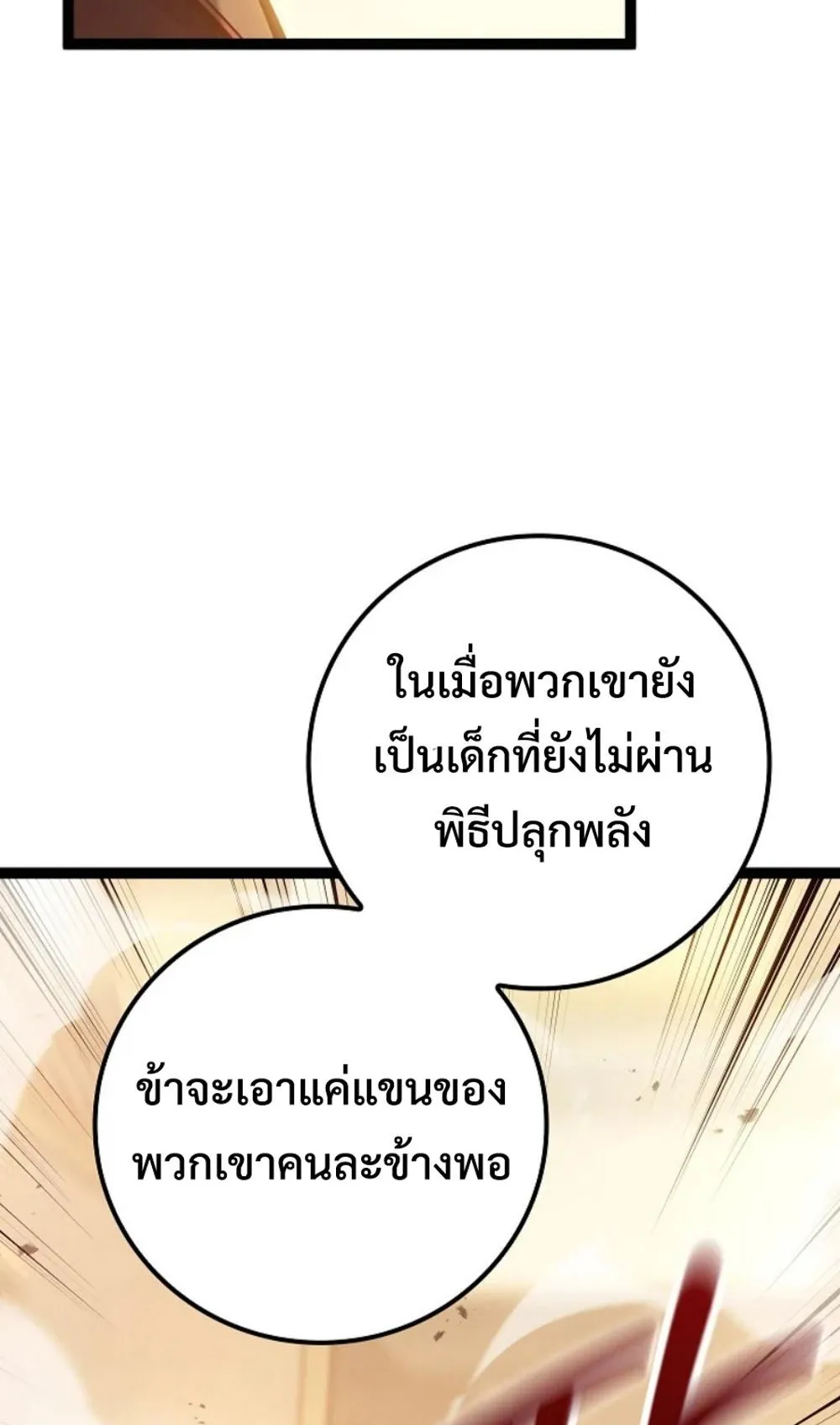 Regressing as the Reincarnated Bastard of the Sword Clan ตอนที่ 9 หน้า 84