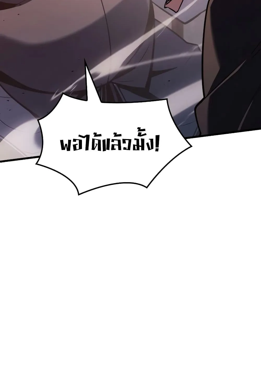 Ice Lord ตอนที่ 8 หน้า 9