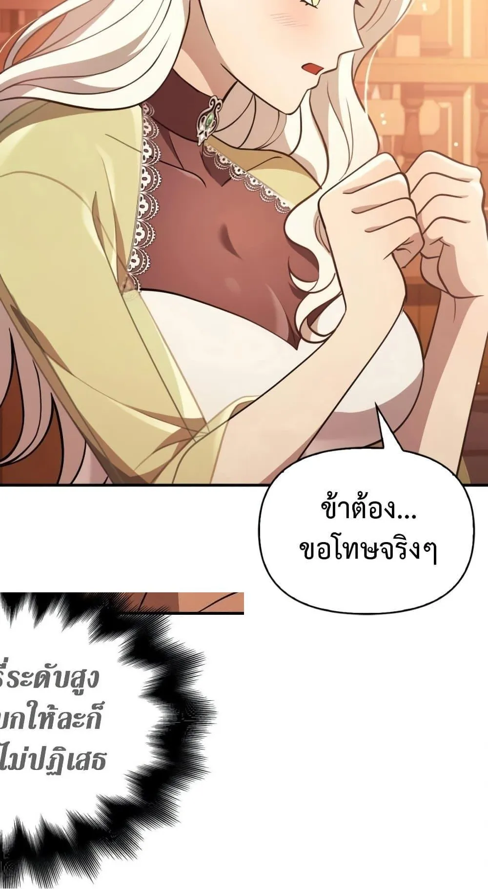 Surviving the Game as a Barbarian ตอนที่ 15 หน้า 86