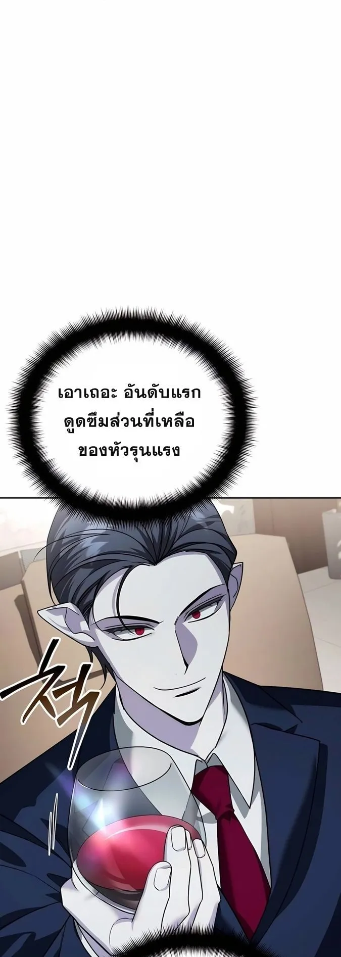 Sovereign of the Infinite Clones ตอนที่ 22 หน้า 38