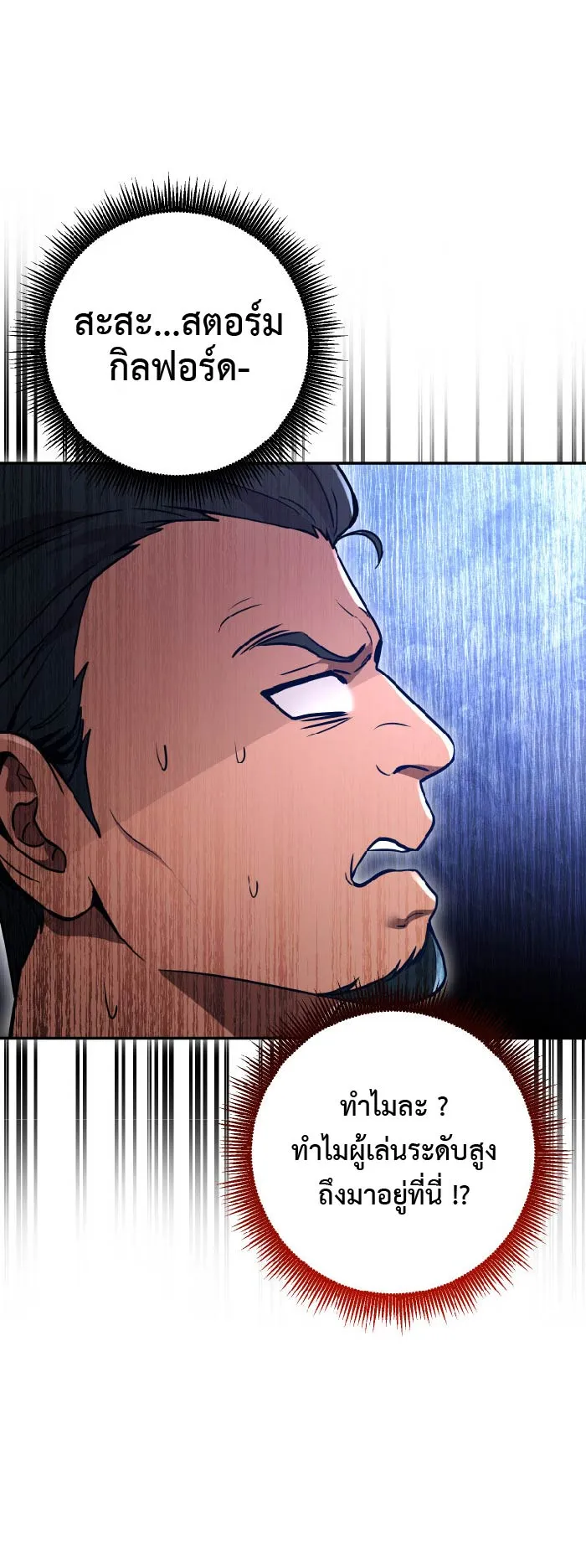 Legendary Blacksmith is Vengeance ตอนที่ 5 หน้า 11