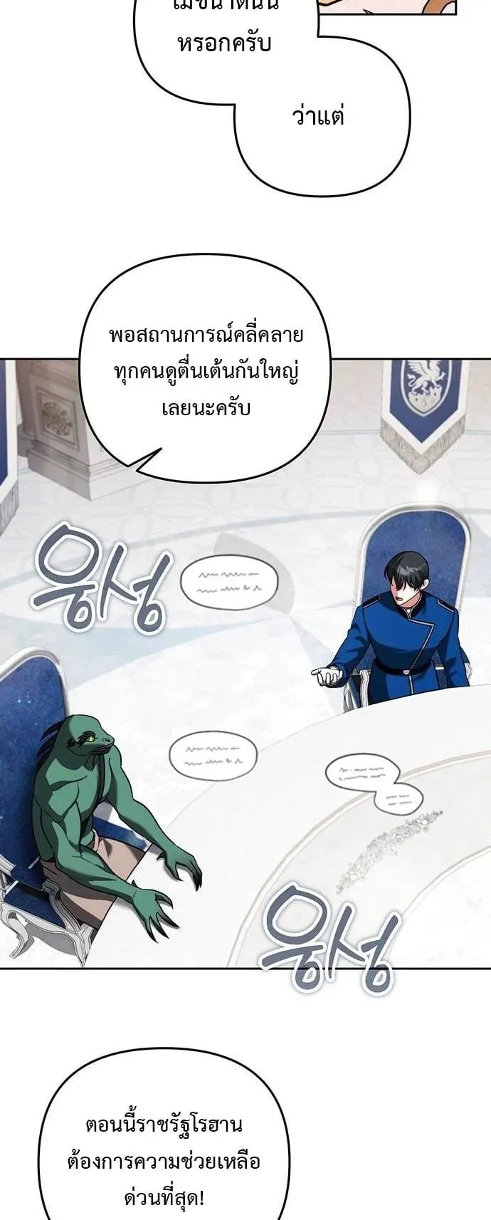 Sovereign of the Infinite Clones ตอนที่ 70 หน้า 30