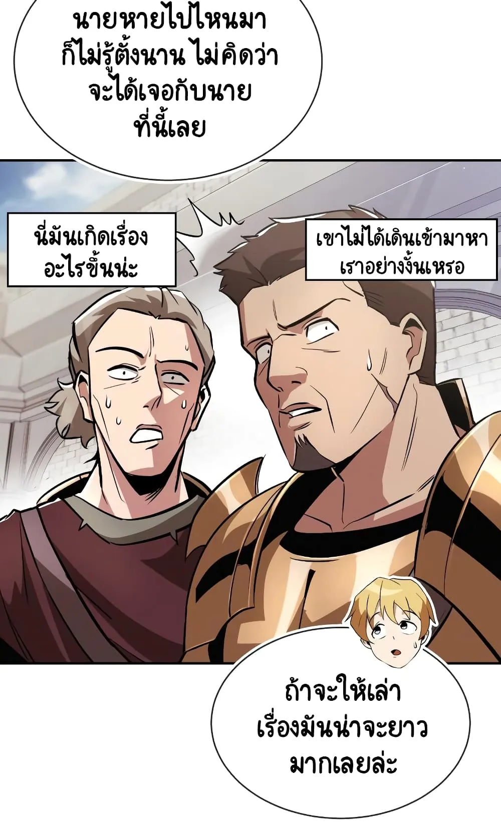 The Lazy Lord Masters the Sword ตอนที่ 43 หน้า 53