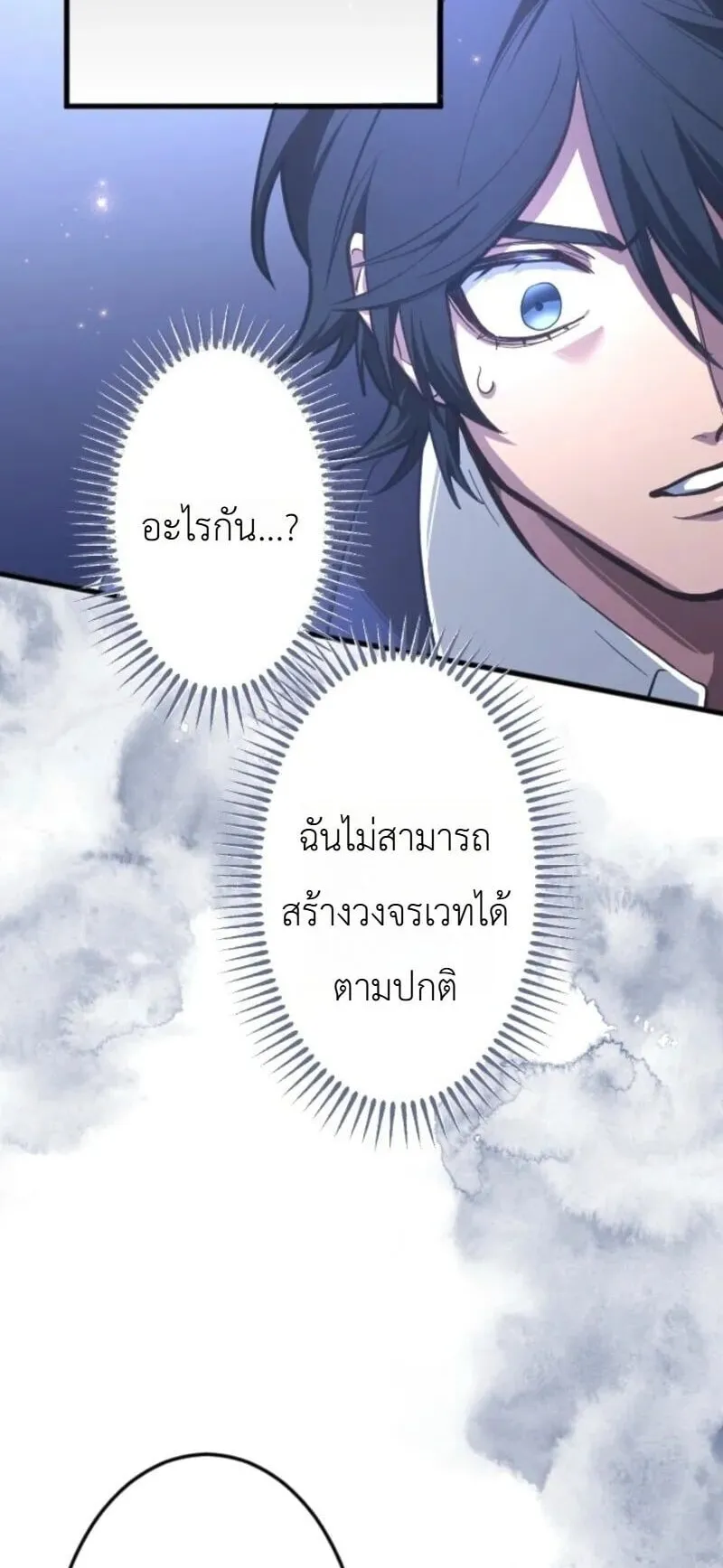 The Magic Theory of the Regressed Sword Saint ตอนที่ 22 หน้า 37
