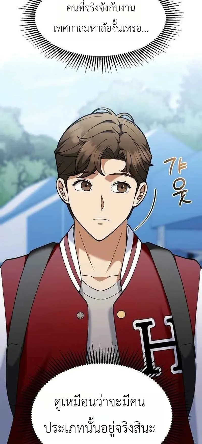 The Chairman Who Wants to Slack Off and Enjoy Life ตอนที่ 14 หน้า 42