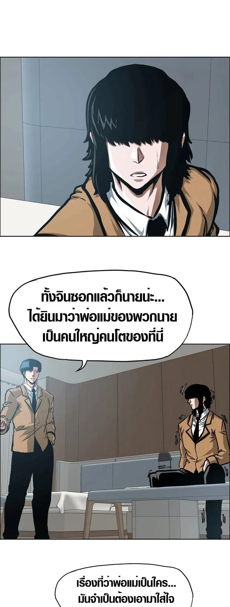 Secret Family ตอนที่ 20 หน้า 24