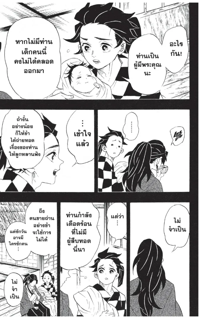 Kimetsu no yaiba ตอนที่ 99 หน้า 15