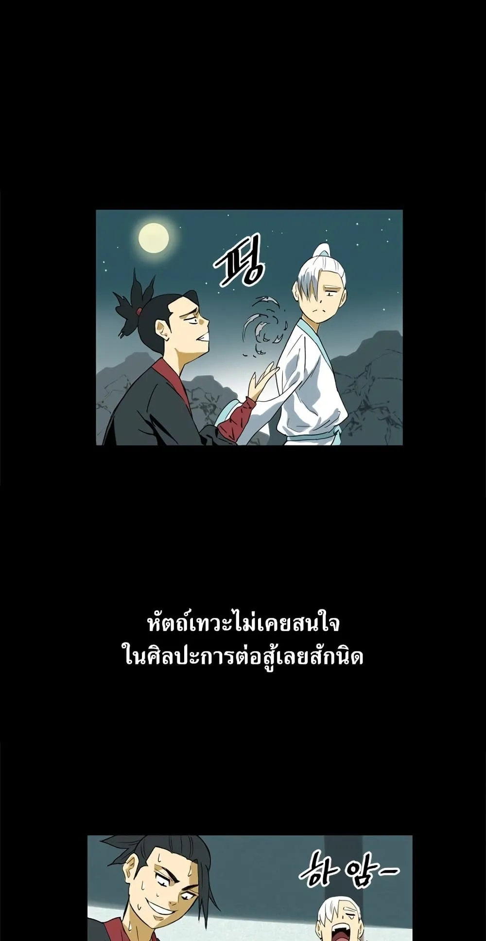 The Greatest in the World ตอนที่ 4 หน้า 55
