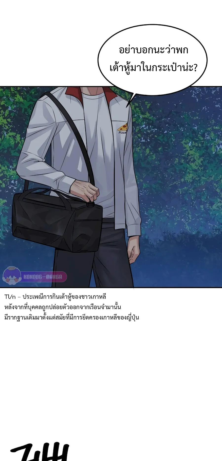 The Reincarnated Cop Who Strikes With Wealth ตอนที่ 1 หน้า 52