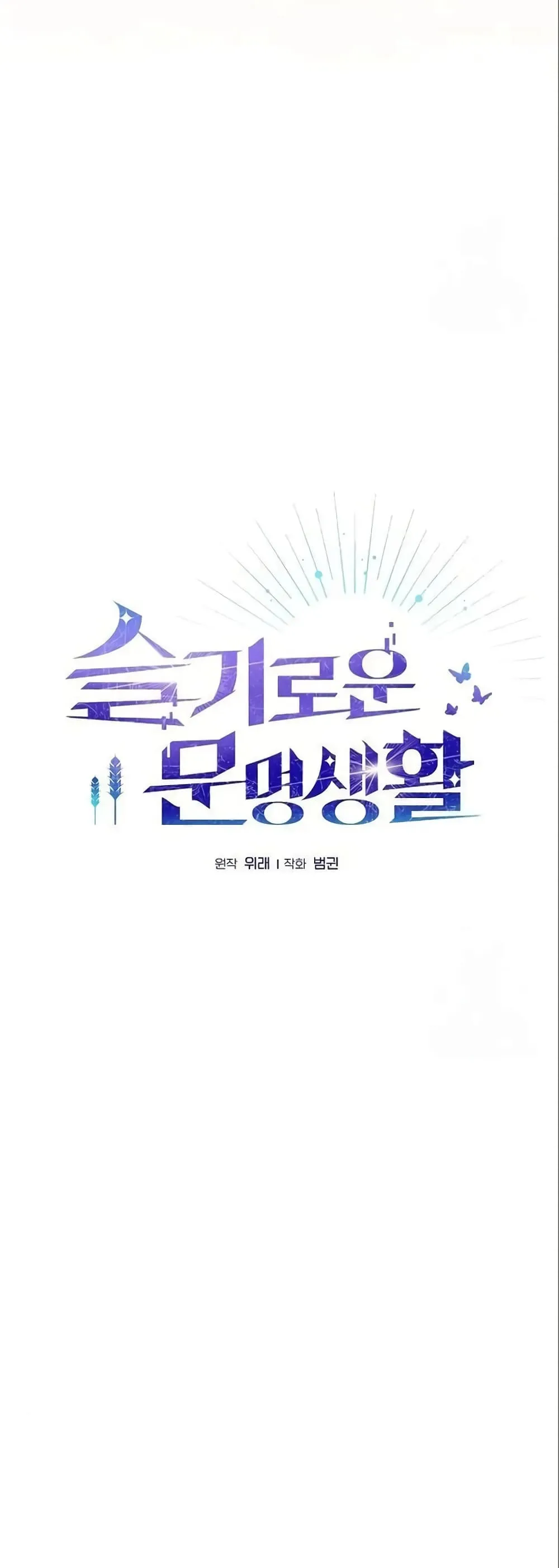 The Nebula’s Civilization ตอนที่ 7 หน้า 5