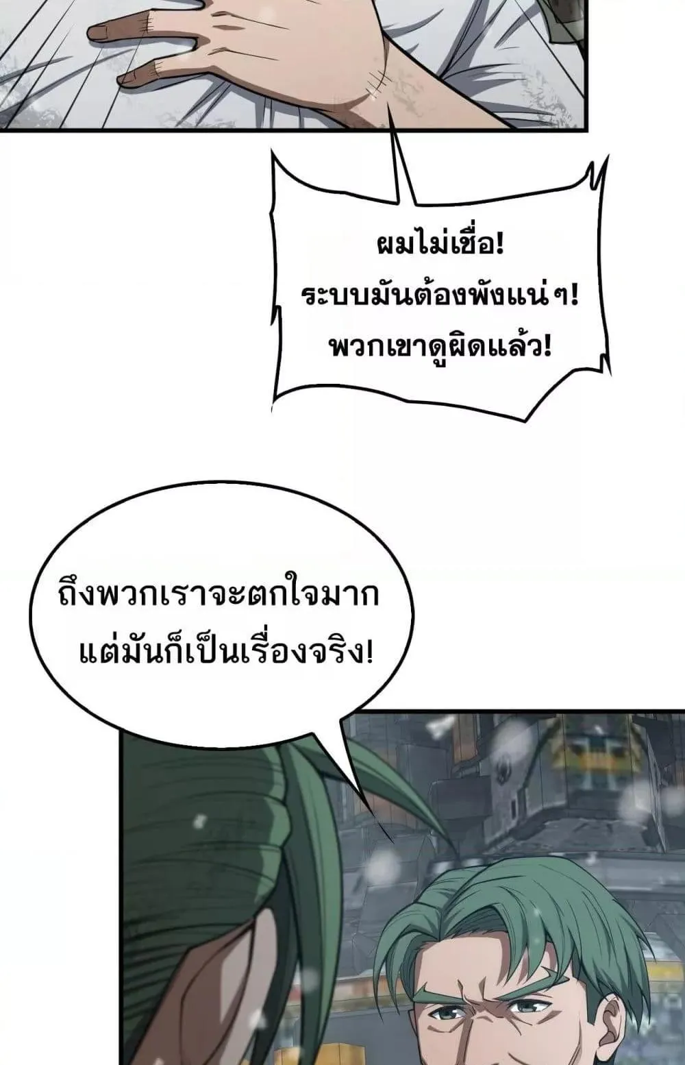 Doomsday Sword God ตอนที่ 37 หน้า 52