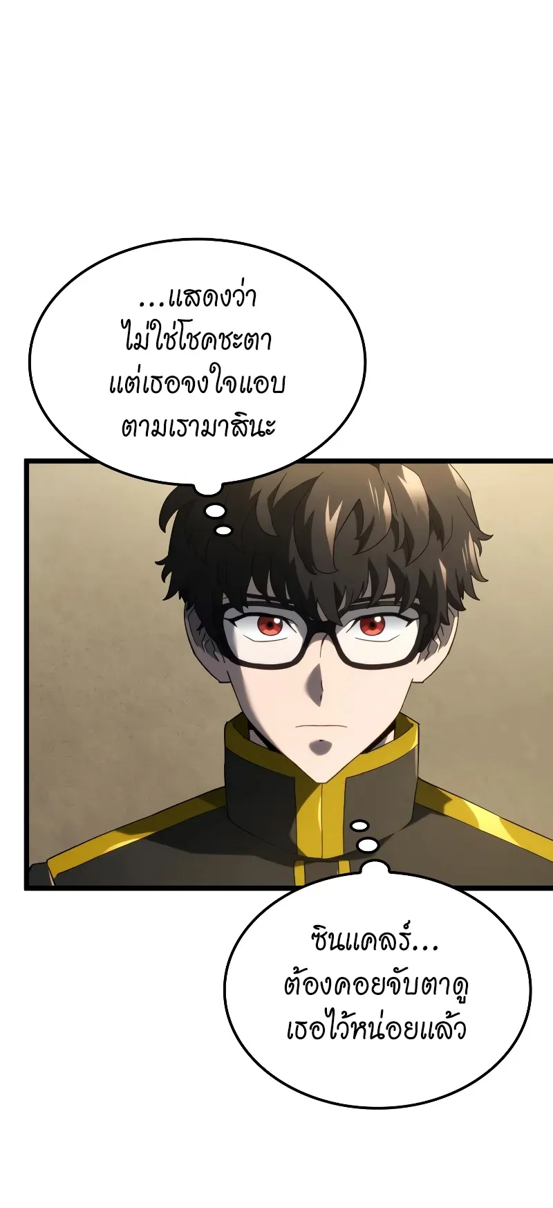 Revenge of the Iron-Blooded Sword Hound ตอนที่ 83 หน้า 31