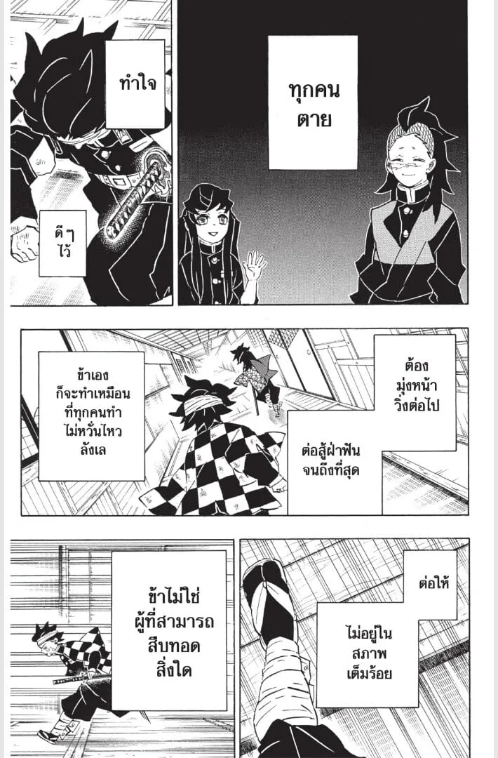 Kimetsu no yaiba ตอนที่ 179 หน้า 27