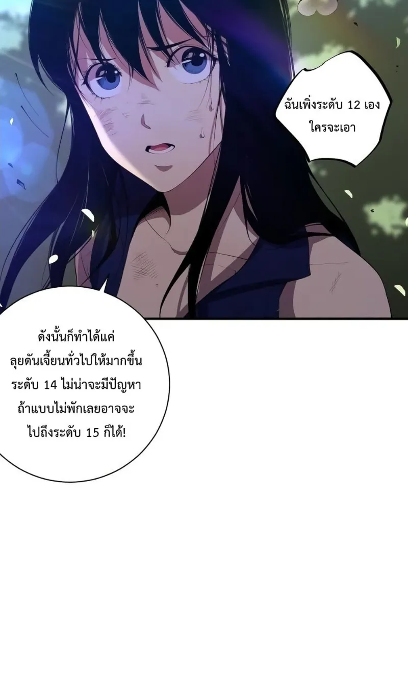 Disastrous Necromancer ตอนที่ 7 หน้า 76