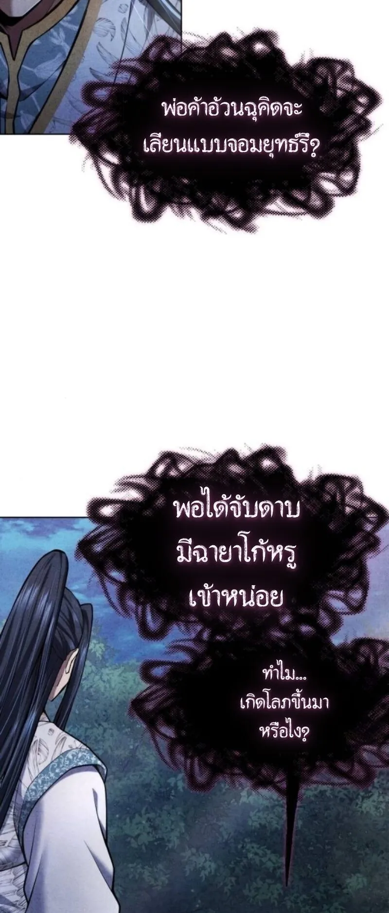 Regression of the Yong Clan Heir ตอนที่ 36 หน้า 10