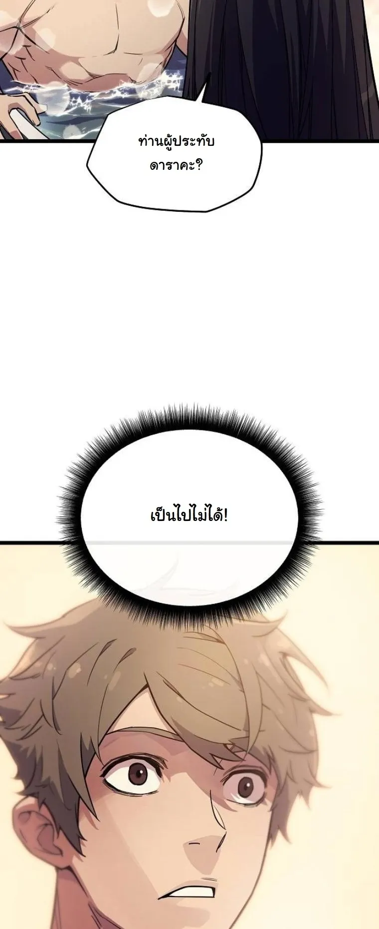 Starting With 13 Hidden Traits 13 ตอนที่ 2 หน้า 97