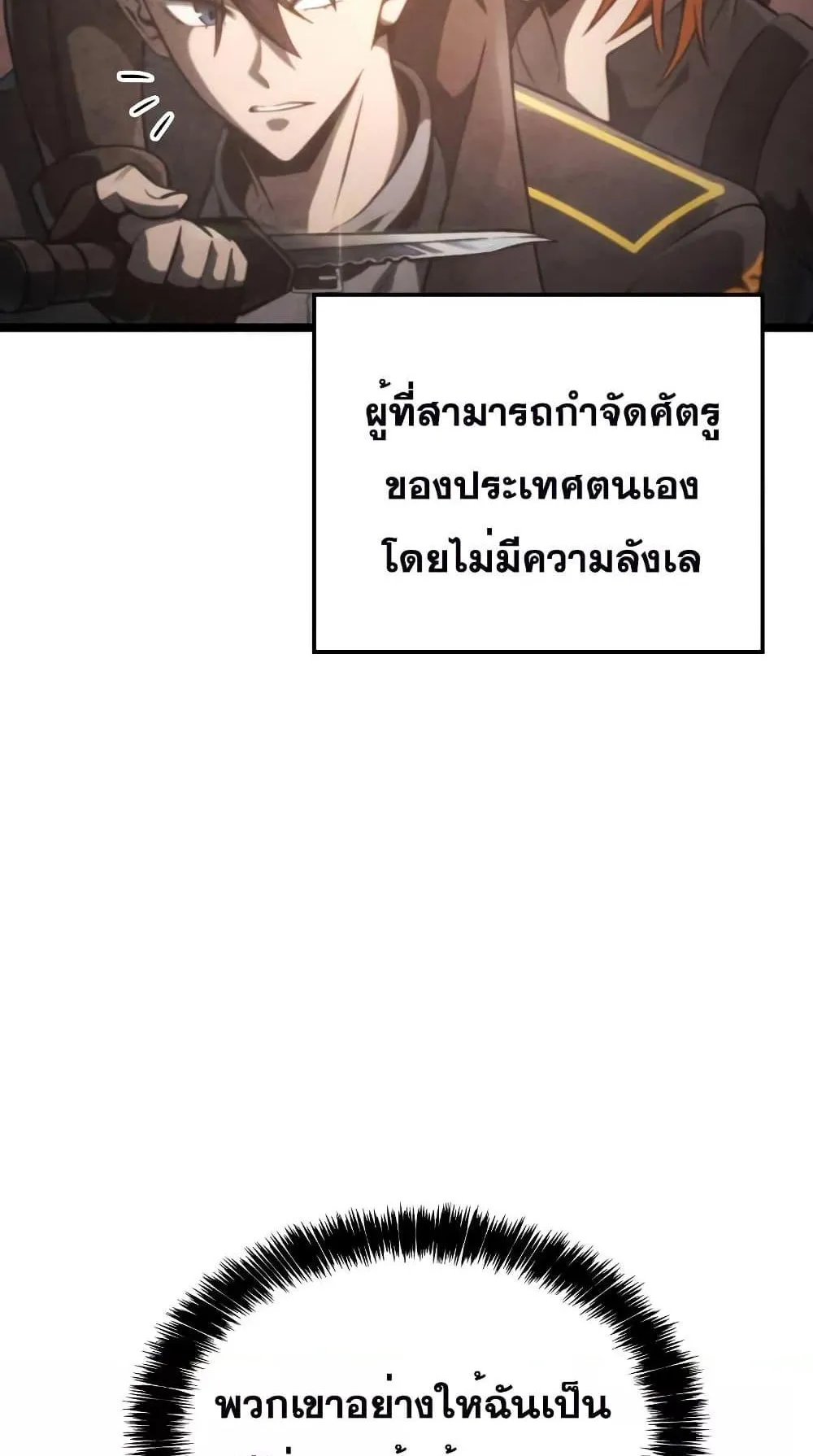 Insanely-Talented Player ตอนที่ 15 หน้า 23
