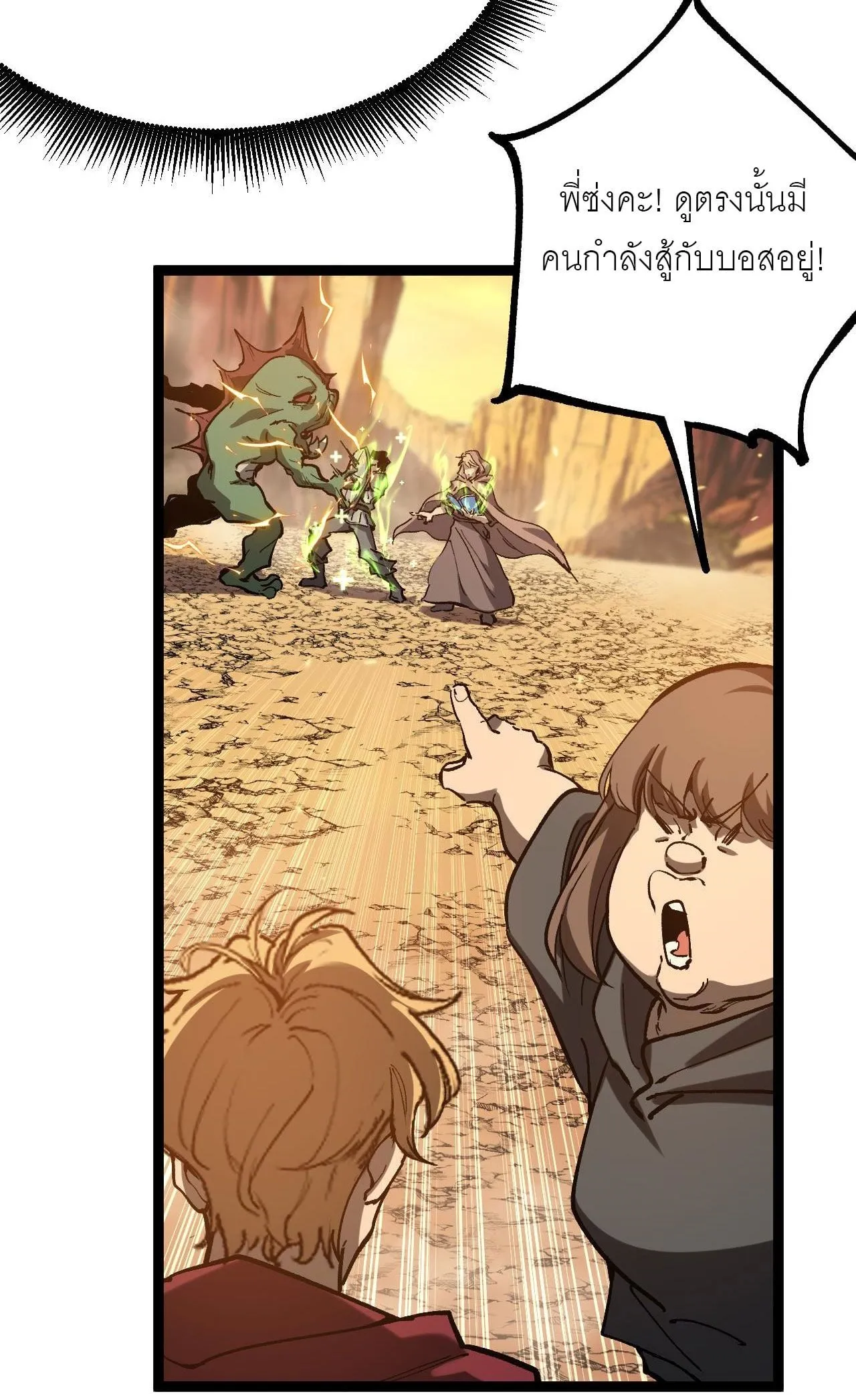 God-level Assassin, I Am the Shadow ตอนที่ 16 หน้า 24