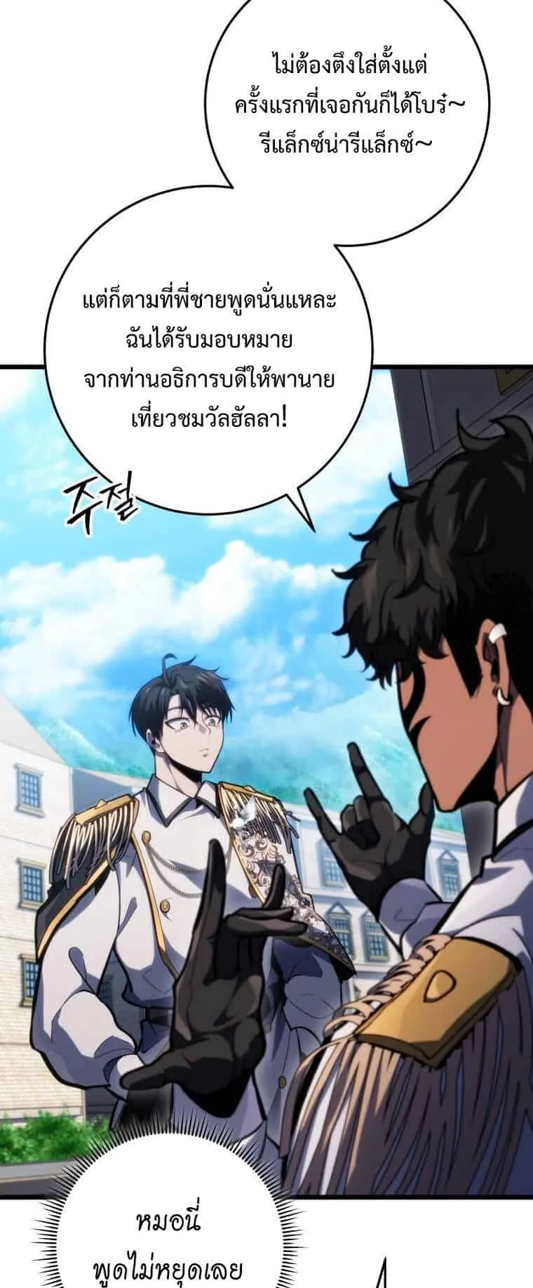 A Dragonslayer’s Peerless Regression ตอนที่ 40 หน้า 12