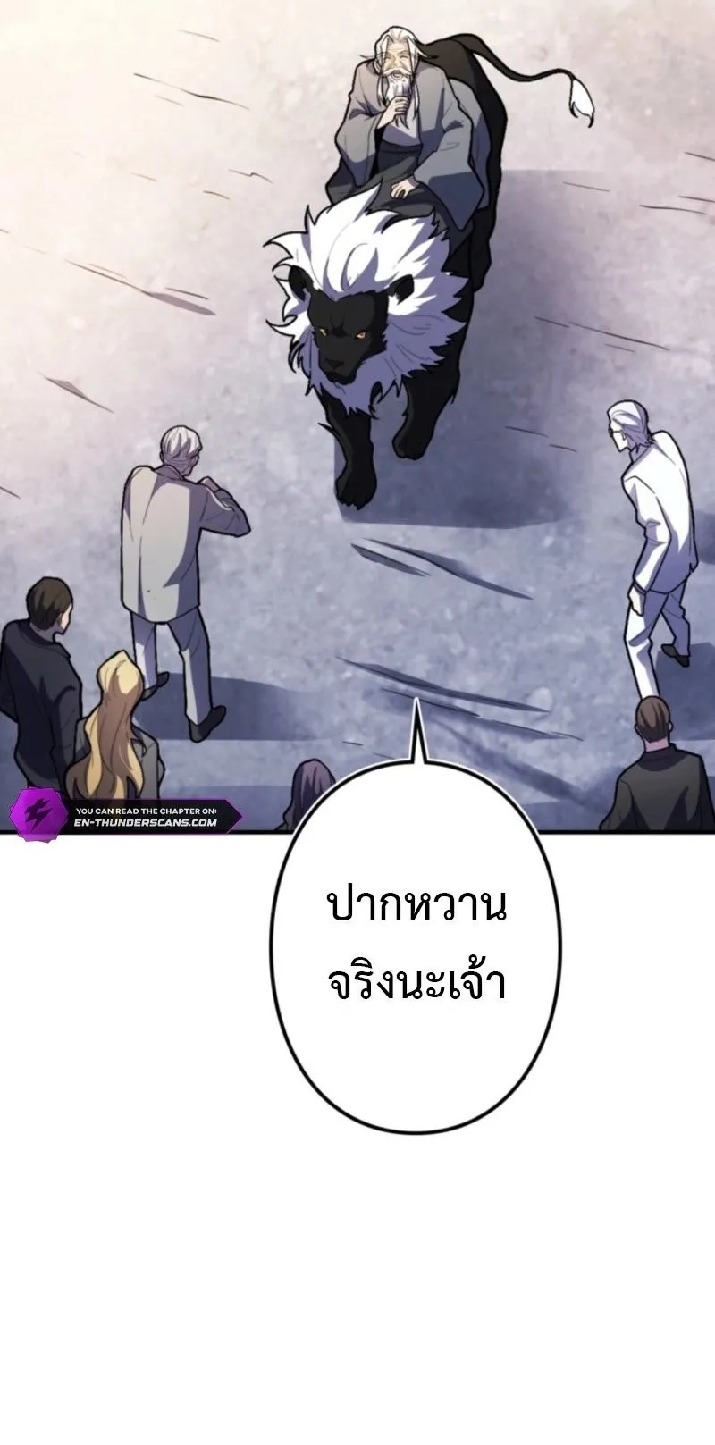The Clan’s Failure Is a Former Continental Champion ตอนที่ 24 หน้า 72