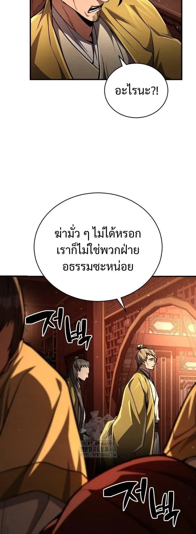 Reincarnation of the Fist King ตอนที่ 9 หน้า 74