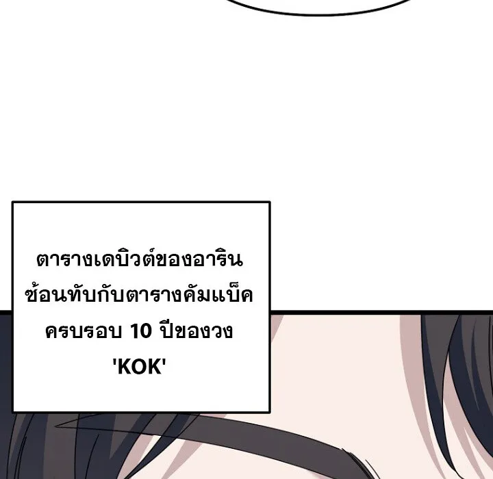 The Crazy Genius Composer Returns ตอนที่ 7 หน้า 178