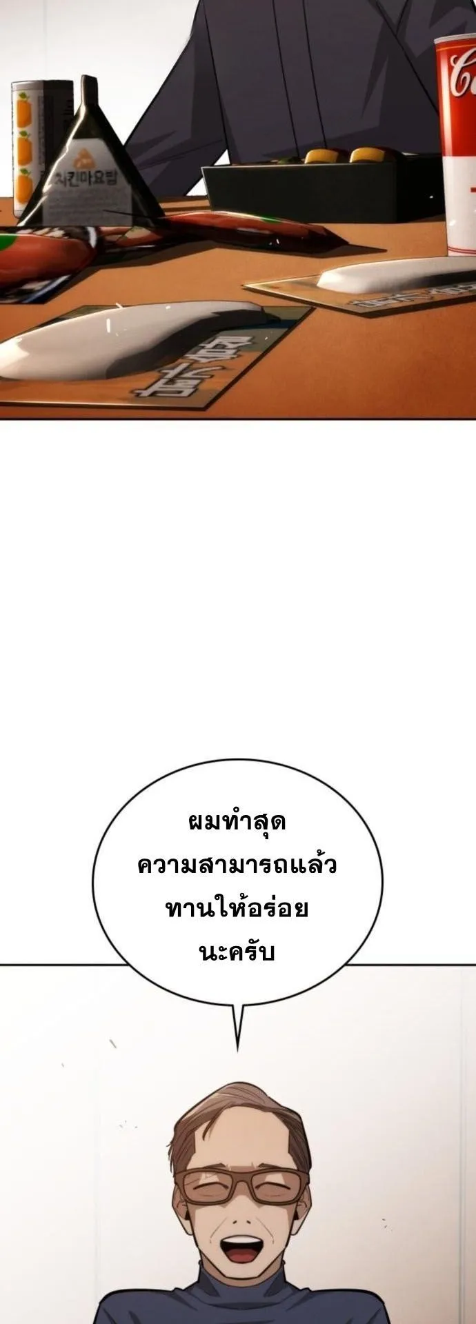 The Regressor Only Protects Me ตอนที่ 34 หน้า 24
